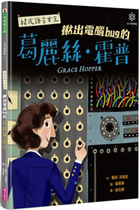 Grace Hopper