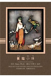 Goose Girl (Traditional Chinese)