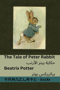 The Tale of Peter Rabbit / حكاية بيتر ألارنب