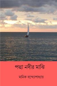 Padma Nadir Majhi ( Bengali Edition )
