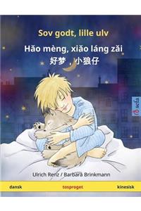 Sov godt, lille ulv - Hao mèng, xiao láng zai. Tosproged børnebog (dansk - kinesisk)