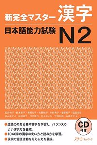 NEW KANZEN MASTER JLPT N2