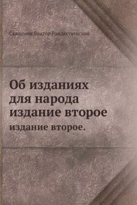 Ob izdaniyah dlya naroda