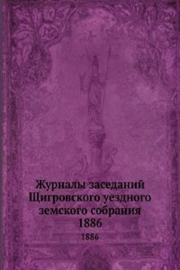 Zhurnaly zasedanij Schigrovskogo uezdnogo zemskogo sobraniya