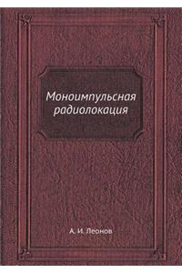 Monoimpul'snaya Radiolokatsiya