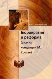 Byurokratiya i reforma