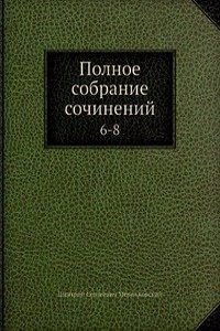 Polnoe sobranie sochinenij