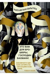 Eto Vam dlya broshyury, gospodin Bahmann!