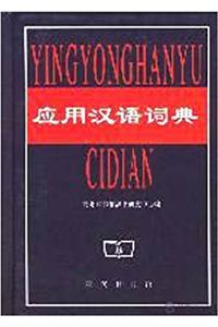 Advanced Learner’s Dictionary of Current Chinese (Yingyong Hanyu Cidian)