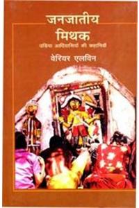 Janjatiye Mithak