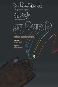 Haat Vidhatyache