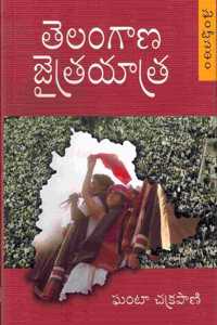 Telangana Jaitrayaatra