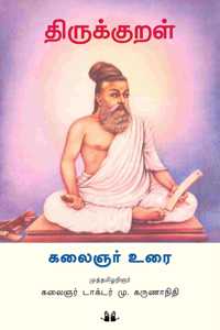 Thirukkural Kalaignar Urai