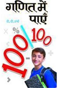 Ganit main payen 100/100