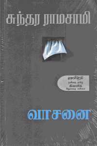 Vaasanai