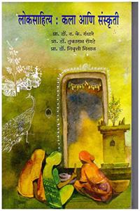 Loksahitya Kala Ani Sanskruti