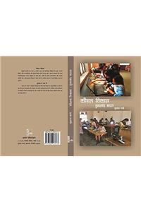 Koshal Vikas : Hunarmand Bharat