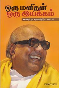 Oru Manithan Oru Iyakkam / à®’à®°à¯� à®®à®©à®¿à®¤à¯�à®©à¯� à®’à®°à¯� à®‡à®¯à®•à¯�à®•à®®à¯�