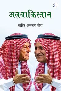 Al-Bakistan