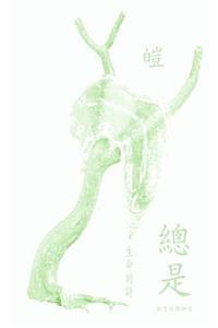 Always (總是)
