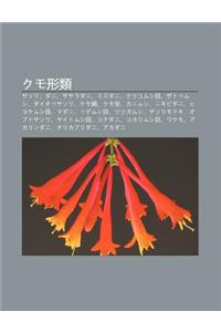 Kumo Xing Lei: Sasori, Dani, Sasaradani, Mizudani, Kutsukomushi Mu, Zatoumushi, Daiousasori, Kumo G Ng, Kumo Xue, Kanimushi, Nikibida