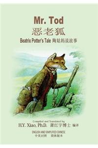 Mr. Tod (Simplified Chinese)
