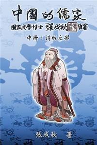 Confucian of China (Traditional Chinese Edition)