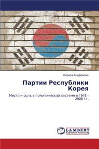 Partii Respubliki Koreya