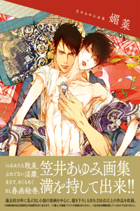 Aphrodisiac: the World of Ayumi Kasai (Japanese only mostly visual)