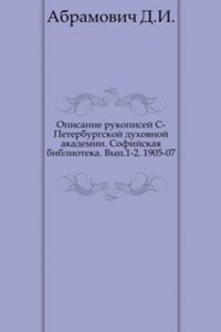 Opisanie rukopisej S-Peterburgskoj duhovnoj akademii. Sofijskaya biblioteka.