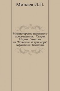 Ukazatel k povremennym izdaniyam Ministerstva narodnogo prosvescheniya s 1803 po iyun 1864 goda