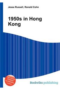 1950s in Hong Kong
