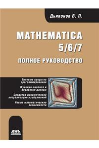 Mathematica 5/6/7. the Complete Guide