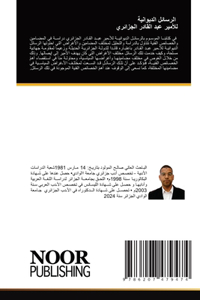 الرسائل الديوانية للأمير عبد القادر الجزا