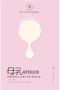 母乳喂养零基础攻略--红房子国际认证哺乳专家为你支招 - 世纪集团