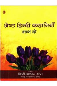 Shreshtha Hindi Kahaniyan : Bhag Do