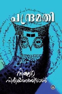 NINGAL NIREEKSHANATHILANU