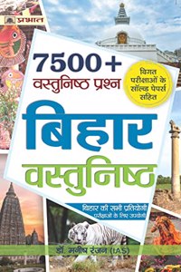 Bihar Vastunishth (7500+ Bihar Objective Question In Hindi)