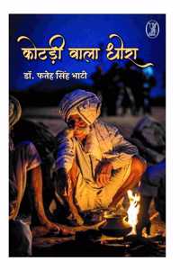 Kotari Wala Dhora