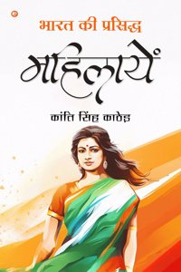 Bharat Ki Prasidh Mahilaye