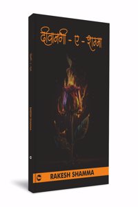 Deewangi-e-Shamma