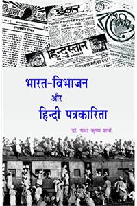 Bharat Vibhajan Aur Hindi Patrakarita (Hindi)