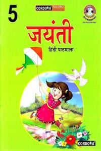 Jayanthi Hindi Pathmala 5 Without CD