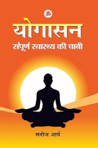 Yogasan: Sampoorna Swasthya ki Chabi
