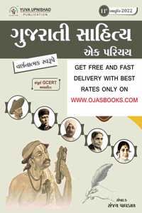Yuva Upnishad Gujarati Sahitya - Ek Parichay 11Th Edition 2022 | Yuva Gujrati Sahitya