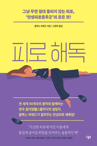 Decode Your Fatigue