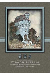 Puss-In-Boots (Simplified Chinese)