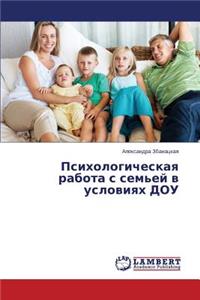 Psikhologicheskaya rabota s sem'ey v usloviyakh DOU