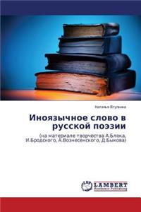 Inoyazychnoe Slovo V Russkoy Poezii