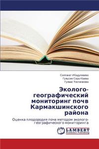 &#1069;&#1082;&#1086;&#1083;&#1086;&#1075;&#1086;-&#1075;&#1077;&#1086;&#1075;&#1088;&#1072;&#1092;&#1080;&#1095;&#1077;&#1089;&#1082;&#1080;&#1081; &#1084;&#1086;&#1085;&#1080;&#1090;&#1086;&#1088;&#1080;&#1085;&#1075; &#1087;&#1086;&#1095;&#1074;